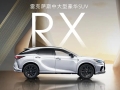 丰田中国召回部分进口汽车：涉及埃尔法及雷克萨斯 RX、NX、UX 等