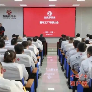 2025新布局！东风商用车十堰铸造分公司成立