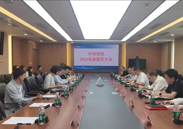 中科信息股东大会直击：自动驾驶研发项目已有成果 持续推进人工智能应用落地